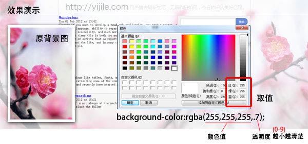 CSS3：RGBA值设置元素的不透明度（css透明背景色）  一极乐