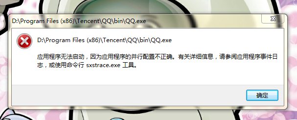 64位原生windows7安装QQ2013无法打开，安装VC运行库