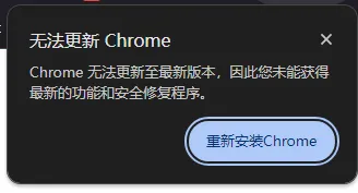 Google Chrome 自动更新失败