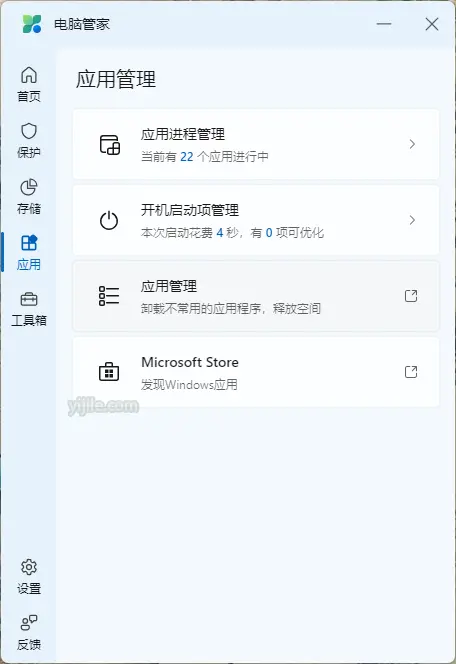 微软电脑管家 - 应用