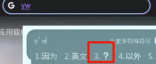 搜狗输入法通过设置短语在候选词显示emoji