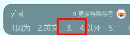 搜狗输入法异常候选词无法显示emoji