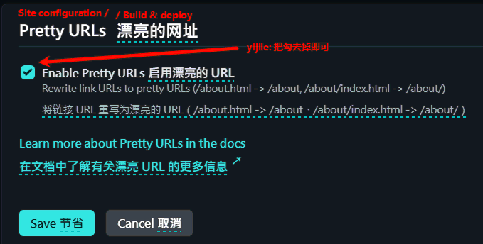 修改 Netlify 的 Pretty URLs 设置