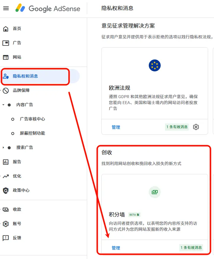 Google AdSense积分墙管理入口