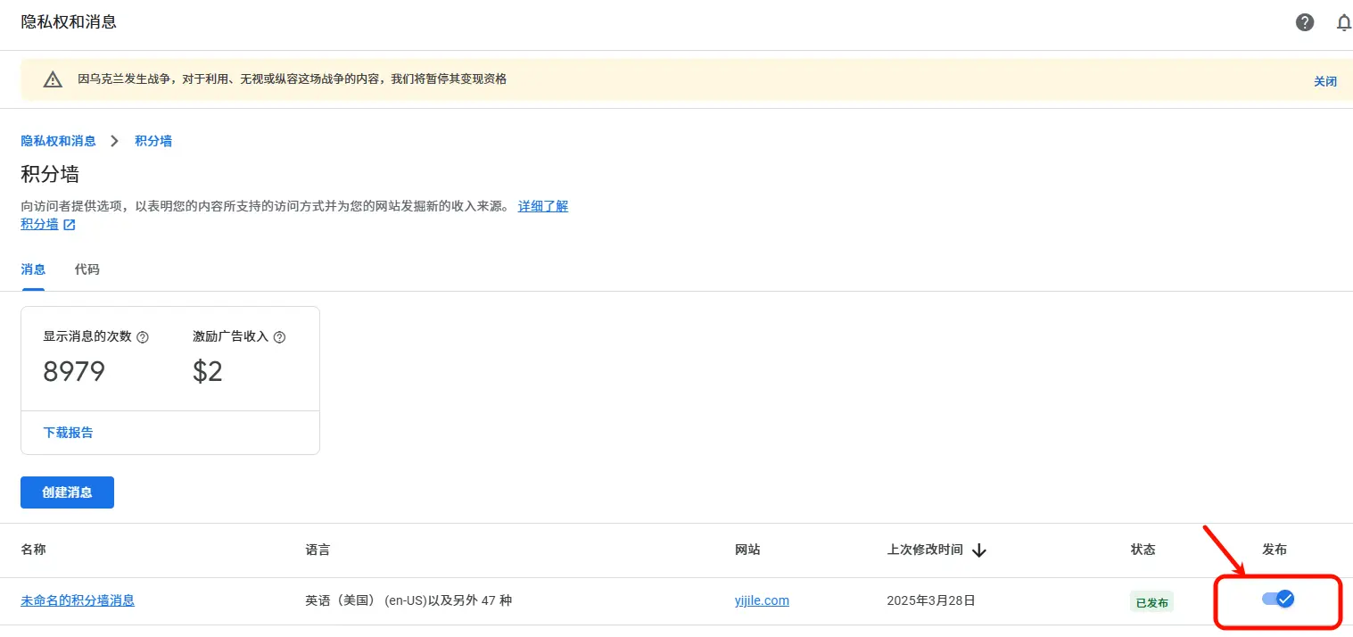 Google AdSense积分墙禁用界面