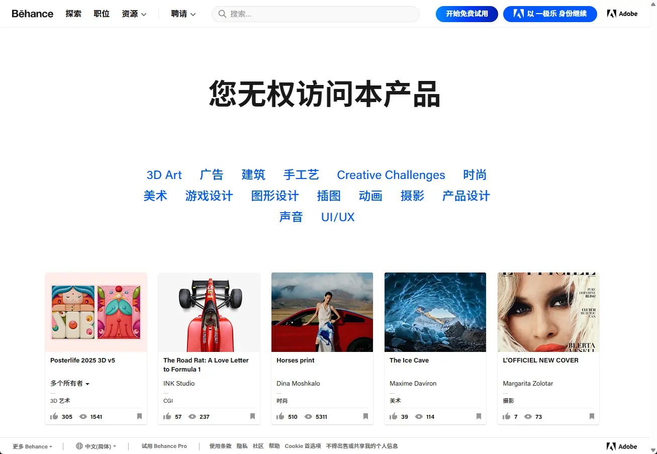 您无权访问本产品