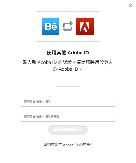 切换Adobe ID