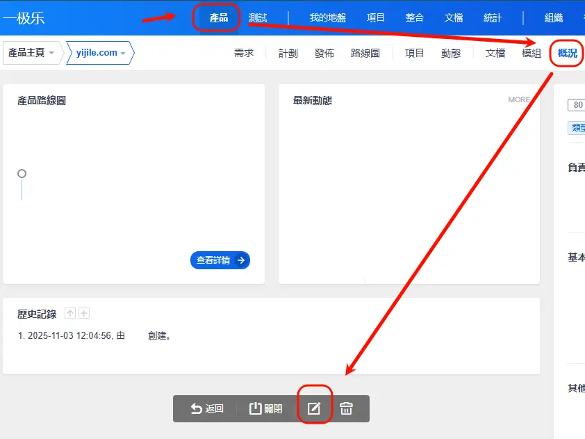 禅道编辑产品信息
